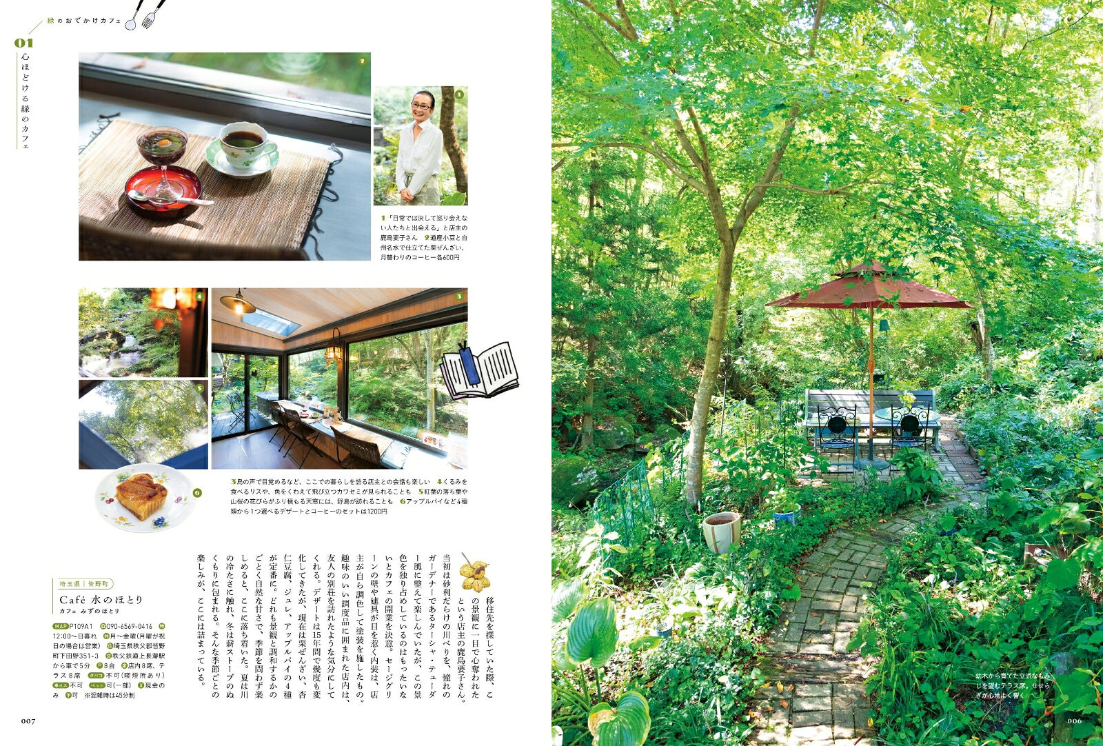 るるぶ緑のお出かけカフェ&レストラン 首都圏発 （JTBのムック） [ JTBパブリッシング 旅行ガイドブック 編集部 ] book-21829975 楽天ブックス サンプル画像3