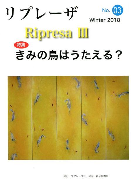 リプレーザ（3期　No．03号（Winte）