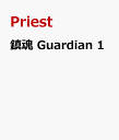 鎮魂 Guardian 1 [ Priest ]