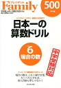 日本一の算数ドリル（vol．6） シンプルに、ムダなく、基礎