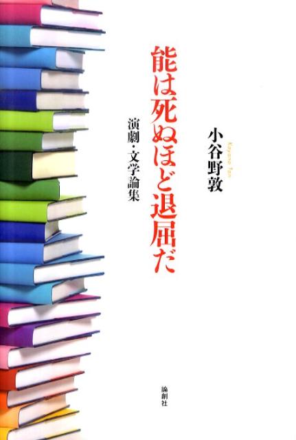 能は死ぬほど退屈だ