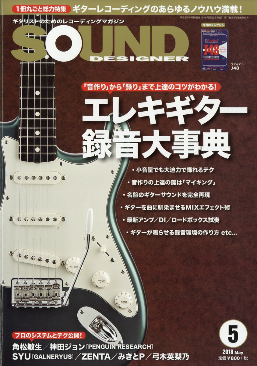 SOUND DESIGNER (サウンドデザイナー) 2018年 05月号 [雑誌]