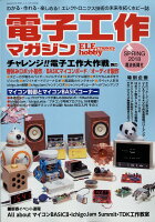 電子工作マガジン 2018年 05月号 [雑誌]