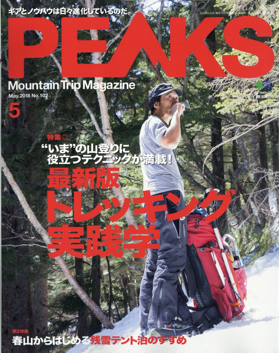 PEAKS (ピークス) 2018年 05月号 [雑誌]