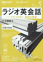 NHK ラジオ ラジオ英会話 2018年 05月号 [雑誌]