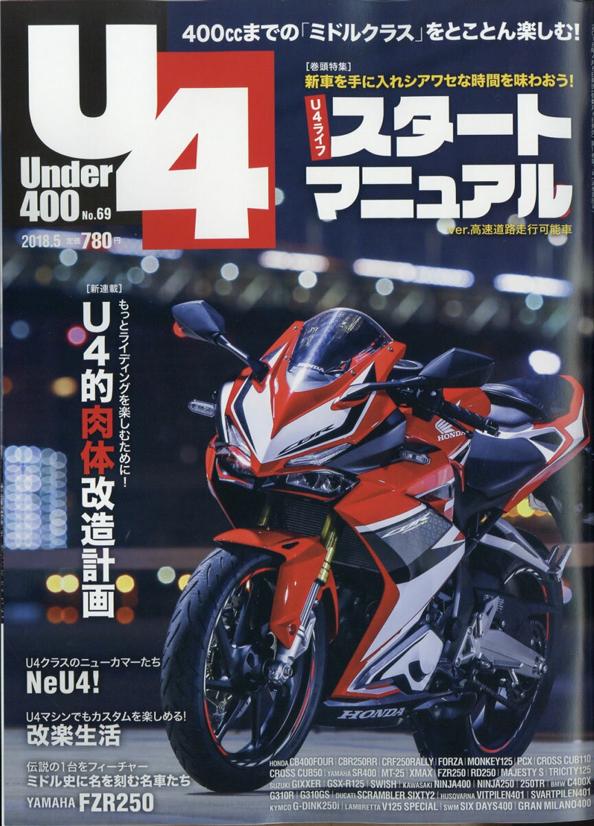 Under (アンダー) 400 2018年 05月号 [雑誌]