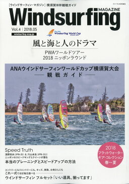 Windsurfing MAGAZINE (ウィンドーサーフィンマガジン) 2018年 05月号 [雑誌]