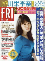 FRIDAY (フライデー) 2018年 5/4号 [雑誌]