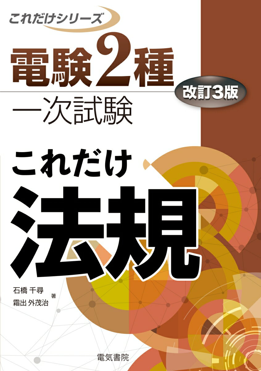これだけ法規　改訂3版
