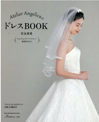 Atelier　AngelicaのドレスBOOK