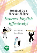 英会話に強くなる英文法・英作文