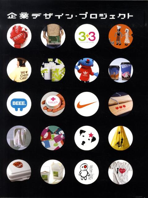 企業デザイン・プロジェクト