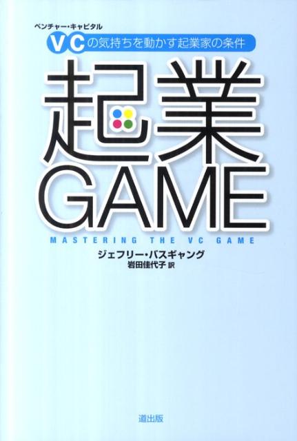 起業GAME