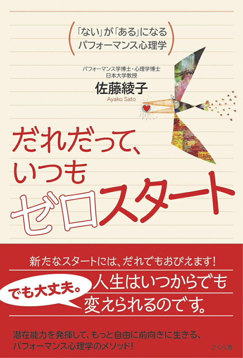 だれだって、いつもゼロスタート