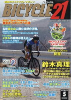 BICYCLE21 (バイシクル21) Vol.176 2018年 05月号 [雑誌]