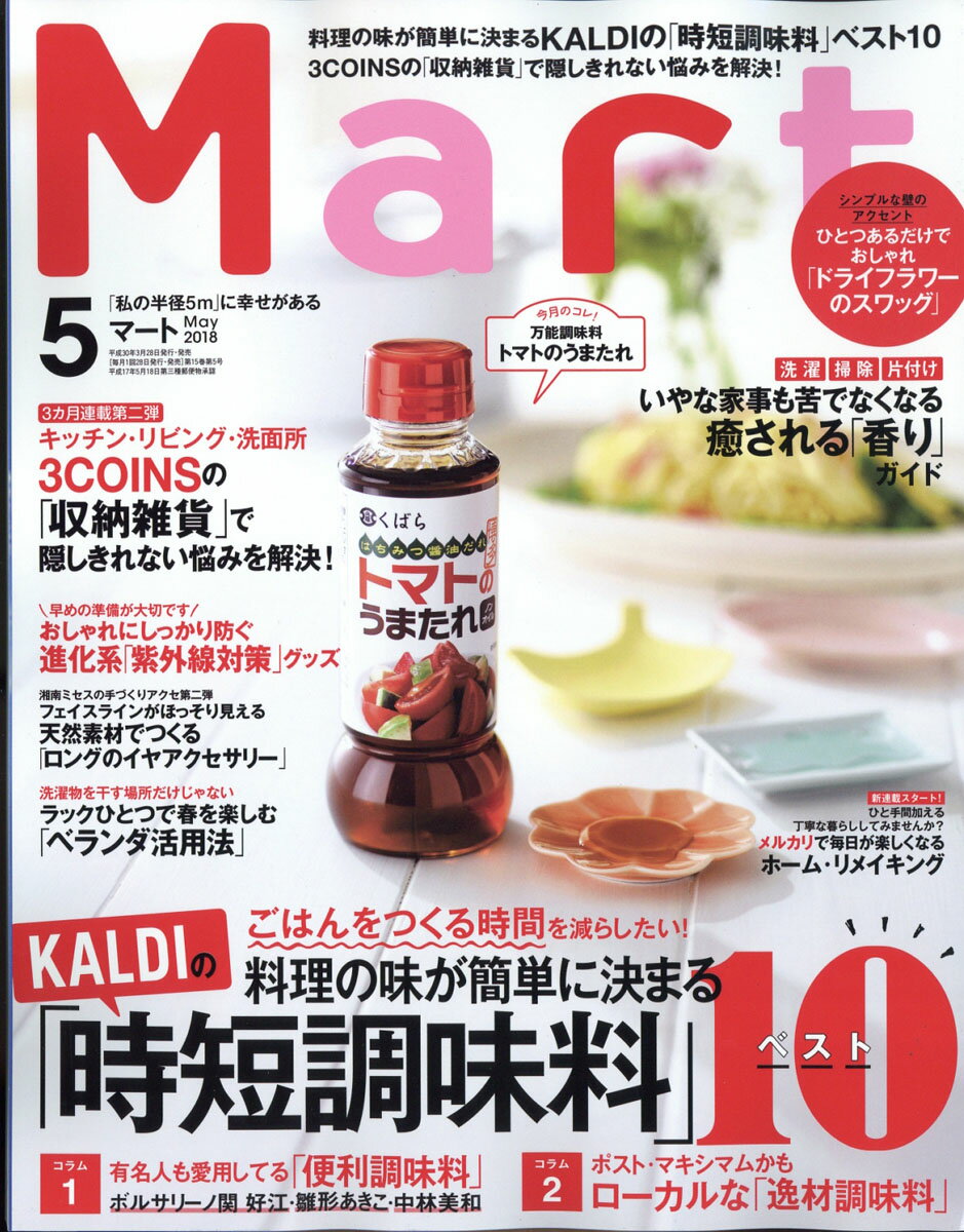 Mart (マート) 2018年 05月号 [雑誌]