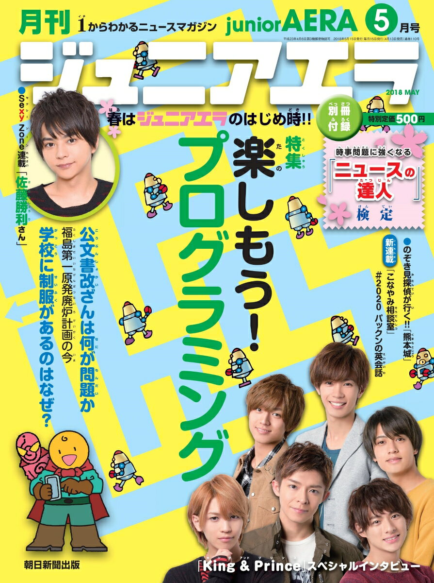 月刊 junior AERA (ジュニアエラ) 2018年 05月号 [雑誌]