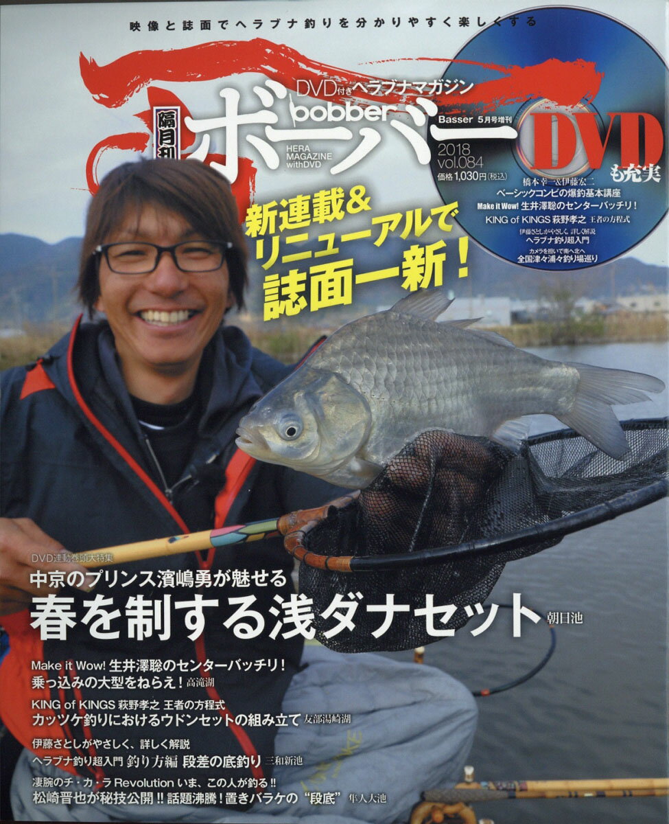 bobber (ボーバー) Vol.084 2018年 05月号 [雑誌]