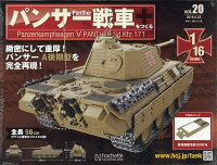 週刊パンサー戦車をつくる 2018年 5/23号 [雑誌]