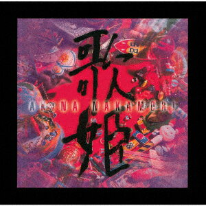 楽天市場】中森明菜 歌姫 Complete Box Empressの通販