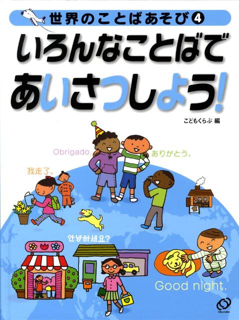 世界のことばあそび（4）