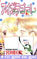 アイガラゴー! 1巻 表紙