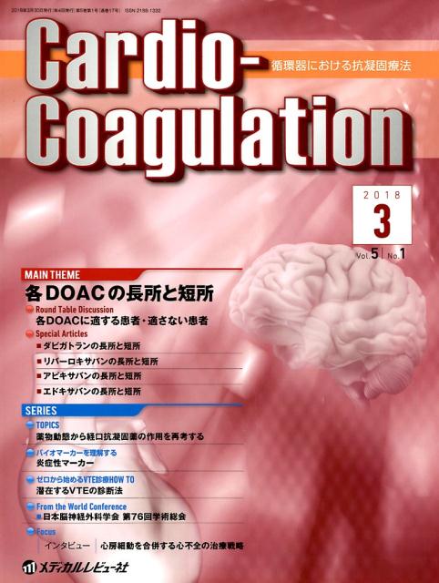 Cardio-Coagulation（Vol．5 No．1（2018）