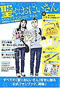 聖☆おにいさんSAINT☆YOUNG MEN SPECIAL FAN BOOK