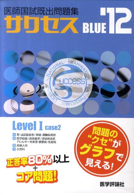 SUCCESS　Level　1　Blue（case　2　’12）