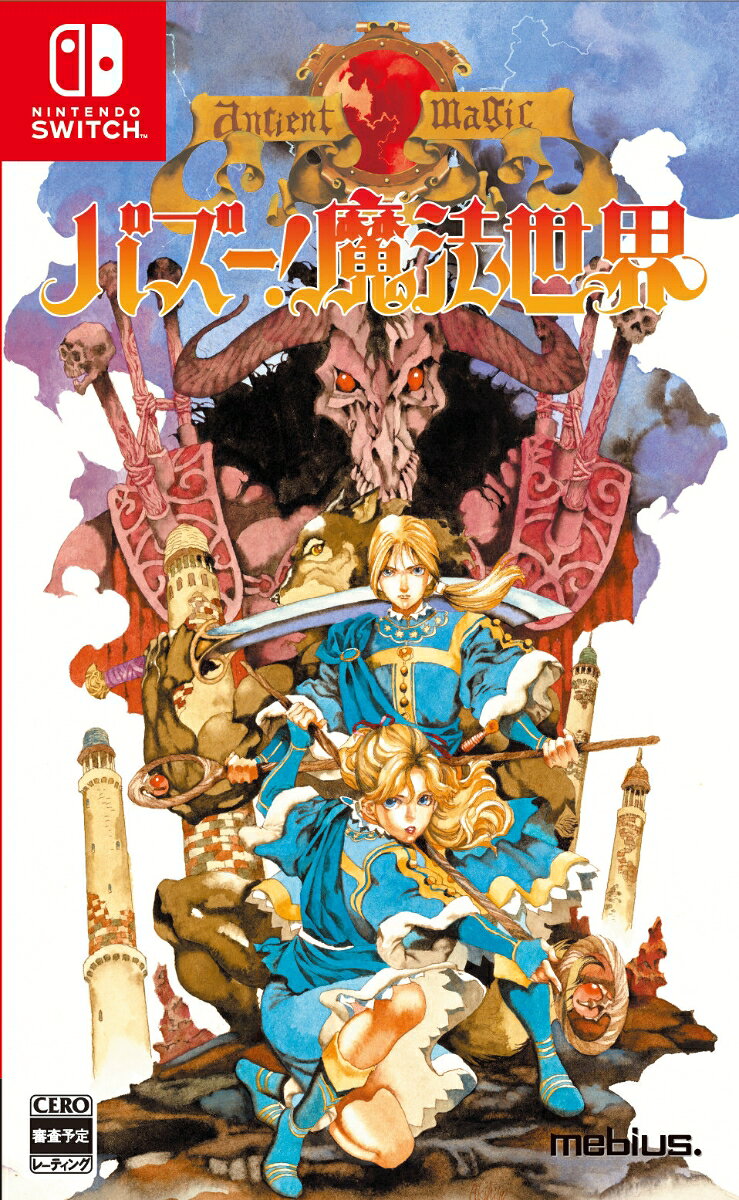 バズー! 魔法世界のパッケージ画像