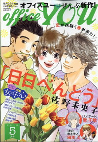 office you (オフィス ユー) 2018年 05月号 [雑誌]