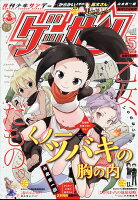 ゲッサン 2018年 05月号 [雑誌]