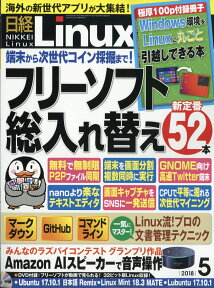 日経 Linux (リナックス) 2018年 05月号 [雑誌]