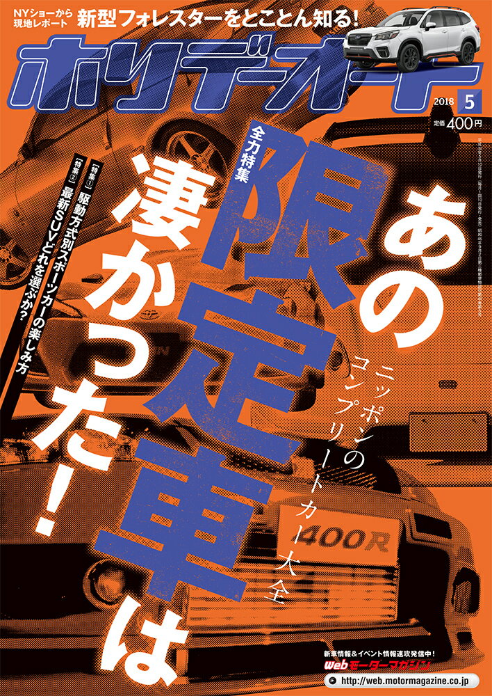 ホリデーオート 2018年 05月号 [雑誌]