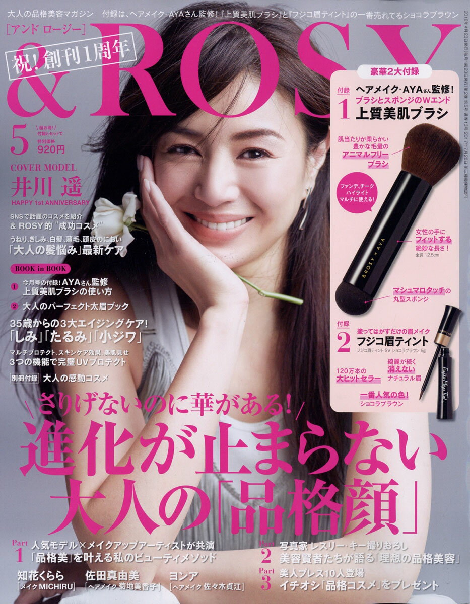 & ROSY 2018年 05月号 [雑誌]