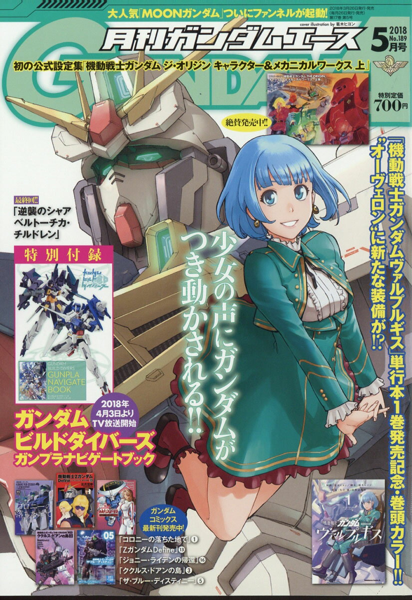 GUNDAM A (ガンダムエース) 2018年 05月号 [雑誌]