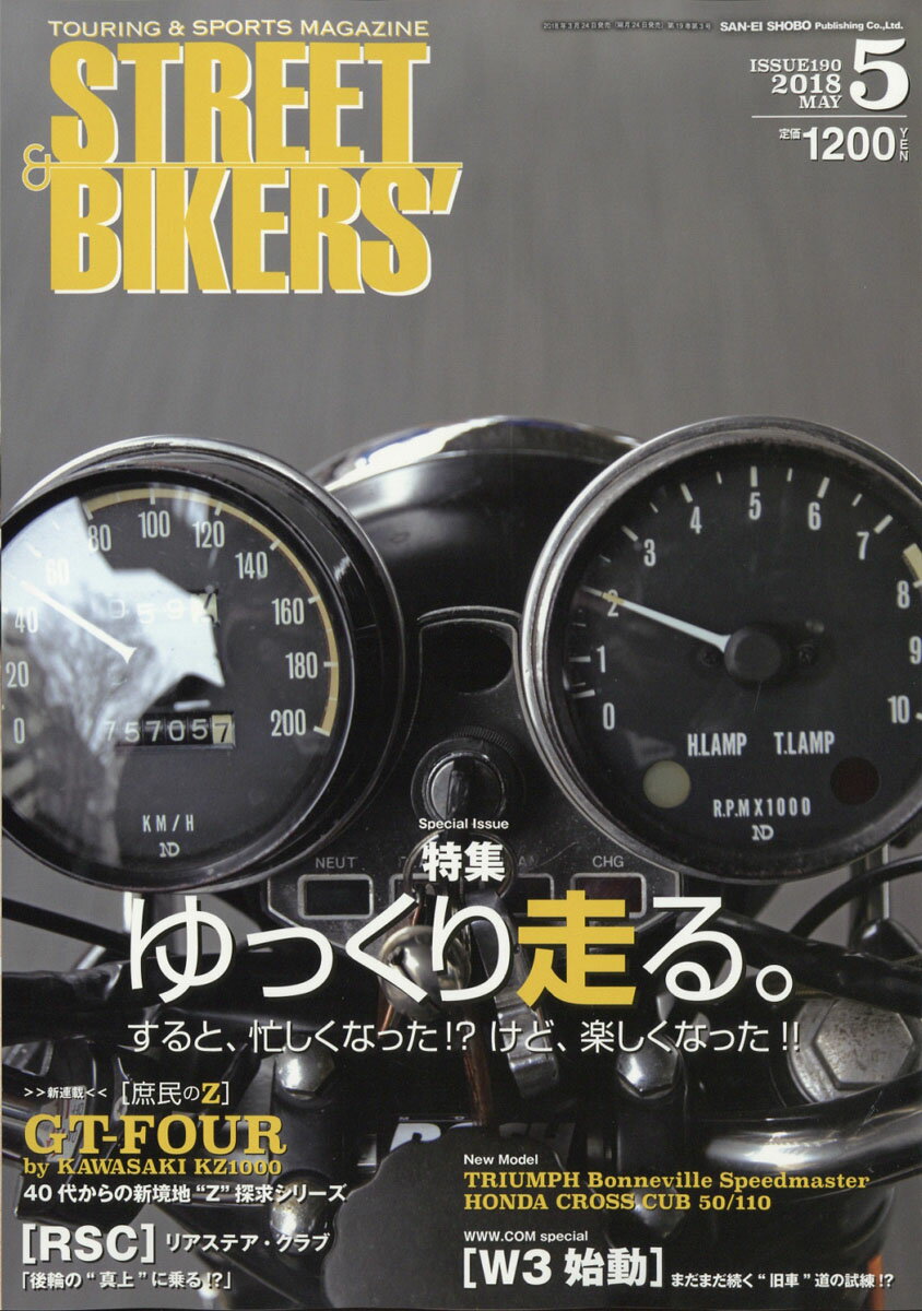 STREET BIKERS' (ストリートバイカーズ) 2018年 05月号 [雑誌]
