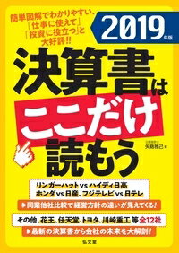 決算書はここだけ読もう〈2019年版〉