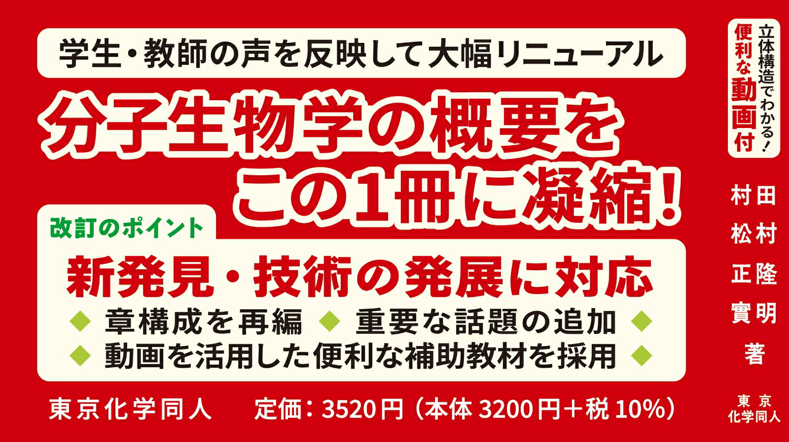 基礎分子生物学 （第5版） [ 田村　隆明 ] 2