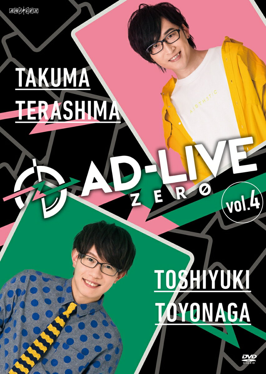 「AD-LIVE ZERO」第4巻(寺島拓篤×豊永利行)