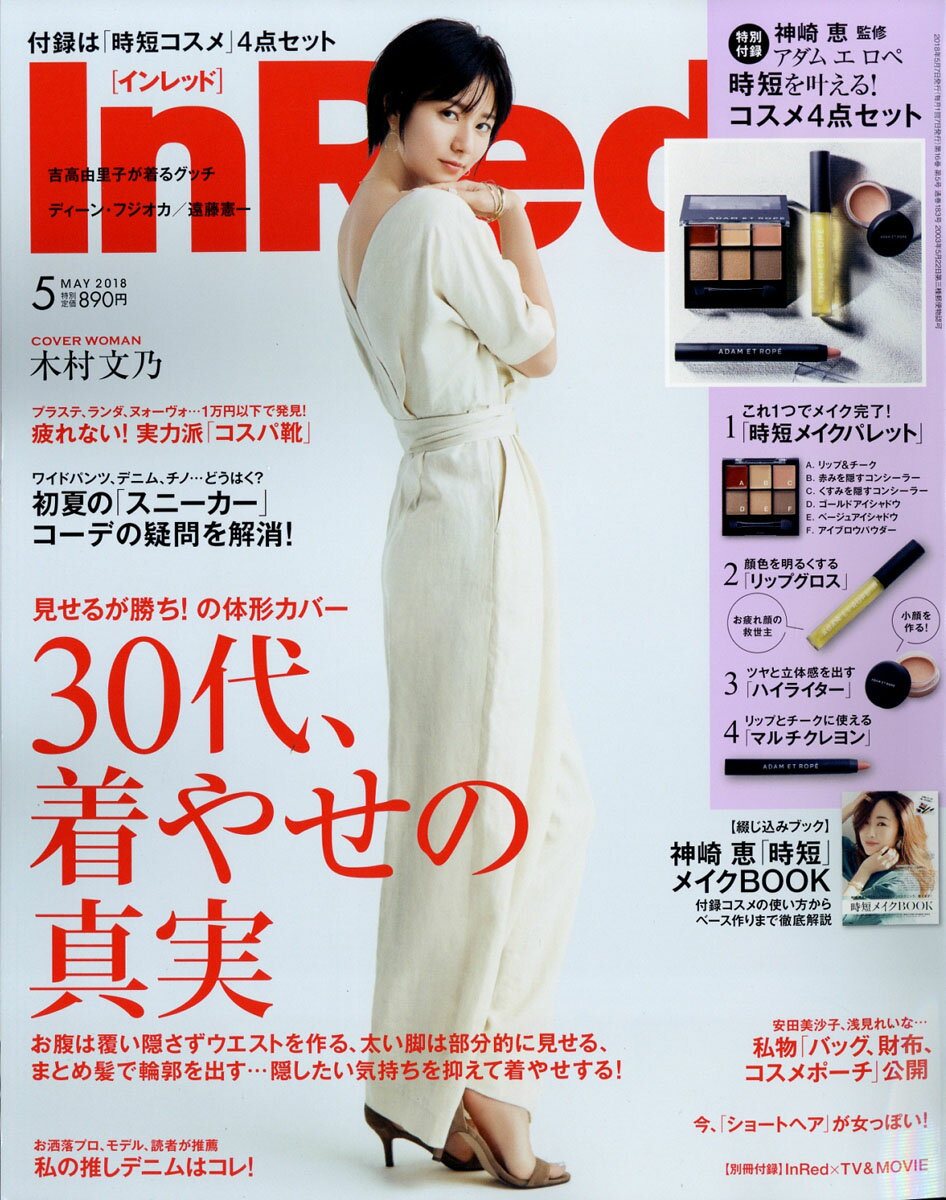 In Red (インレッド) 2018年 05月号 [雑誌]