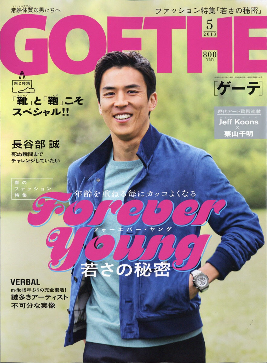 GOETHE (ゲーテ) 2018年 05月号 [雑誌]