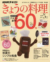 NHK きょうの料理 2018年 05月号 [雑誌]