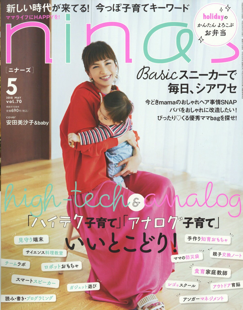 nina's (ニナーズ) 2018年 05月号 [雑誌]