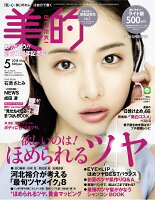 美的 ライト版 2018年 05月号 [雑誌]