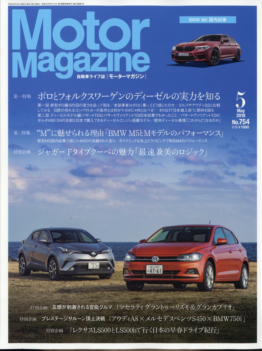 Motor Magazine (モーター マガジン) 2018年 05月号 [雑誌]