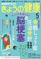 NHK きょうの健康 2018年 05月号 [雑誌]