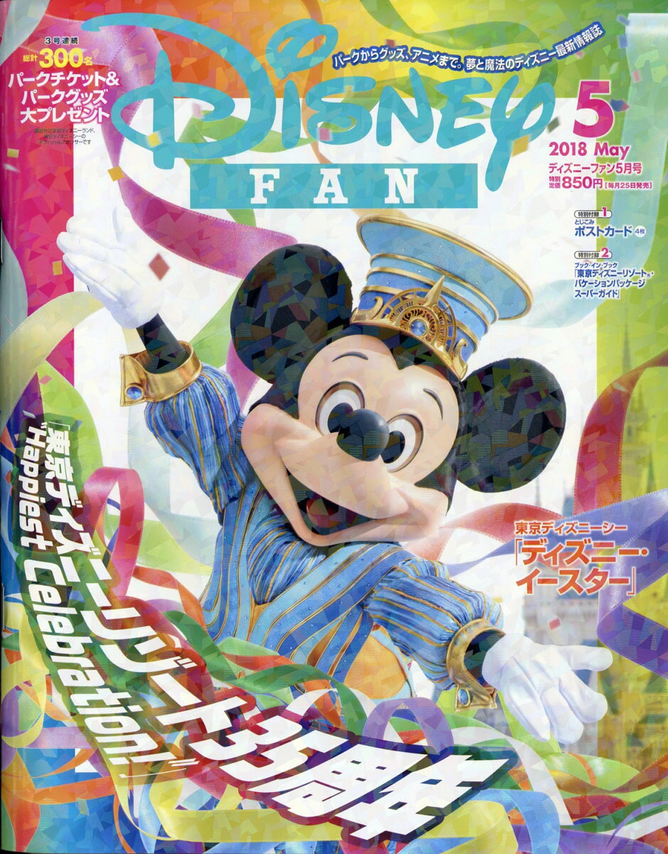 Disney FAN (ディズニーファン) 2018年 05月号 [雑誌]