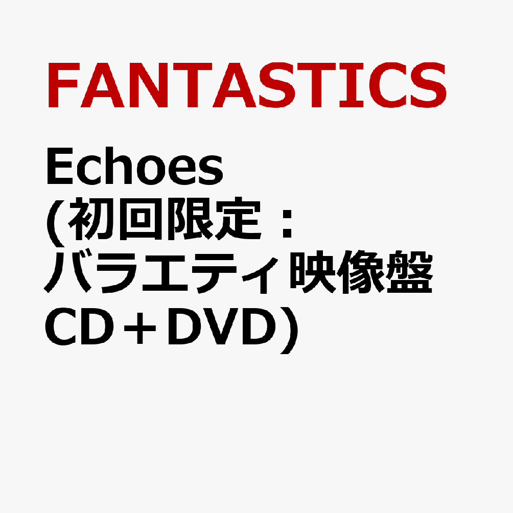 ユニバーサル ミュージック移籍後第一弾となるNew Single 「Echoes」。

表題曲「Echoes」は、メンバーの佐藤大樹が出演する読売テレビ・日本テレビ系 木曜ドラマ『ダウト -15年目の復讐ー』の主題歌となっており、並外れた聴力を持つ主人公が、“音”を手がかりに隠された真実へと迫っていく物語に寄り添い、「Echoes＝反響」という言葉をモチーフに、傷や悲しみを抱えながらも、人と人との想いや愛が響き合うことで再び前へ進んでいく姿を描いた楽曲となっている。
過去に残された声や想いは完全に消えることなく、時を越えて今にも響き続けている。そんな希望もタイトルに込められており、ドラマの世界観とリンクした楽曲。
カップリングには、FANTASTICS初となるクリスマスソングを収録予定。
新たなステージへ踏み出すFANTASTICSの魅力が詰まった、移籍第一弾シングルとなっている。