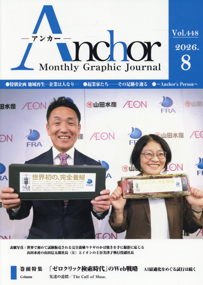 ANCHOR 2026年8月号
